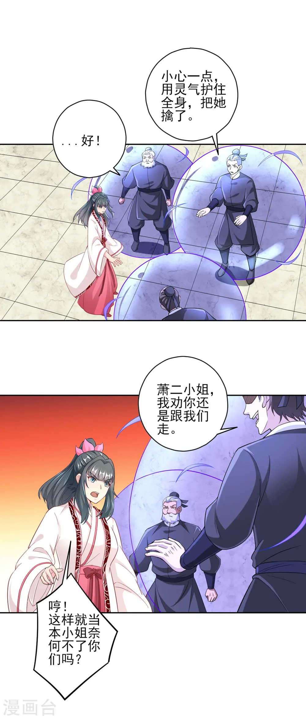 第233话 混世凹凸曼 第6页