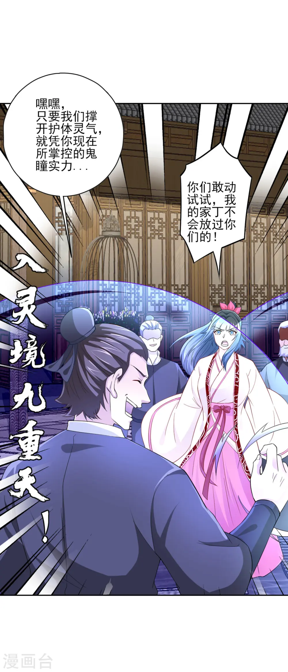 第233话 混世凹凸曼 第8页