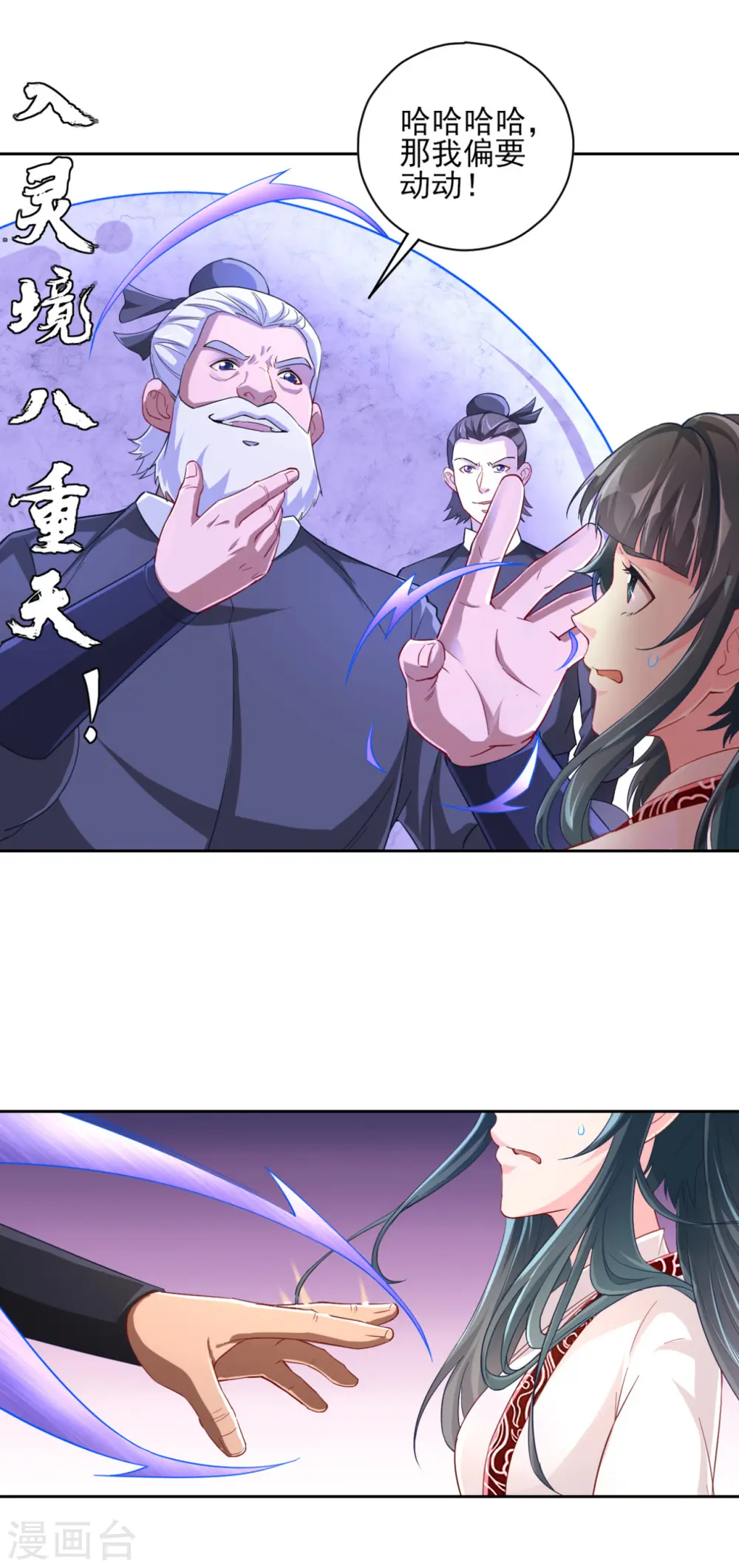 第233话 混世凹凸曼 第9页