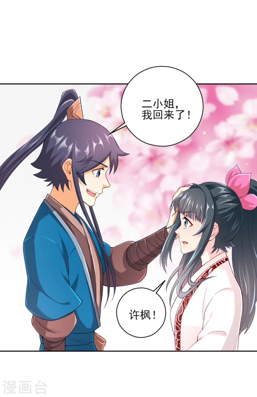 第233话 混世凹凸曼 第13页