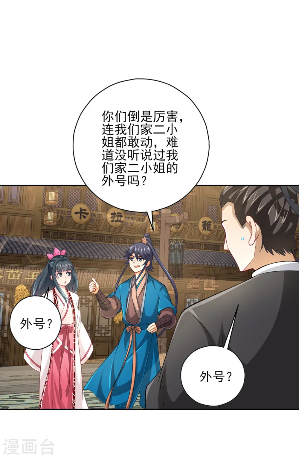 第233话 混世凹凸曼 第14页