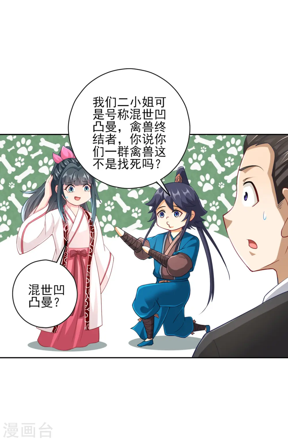 第233话 混世凹凸曼 第15页