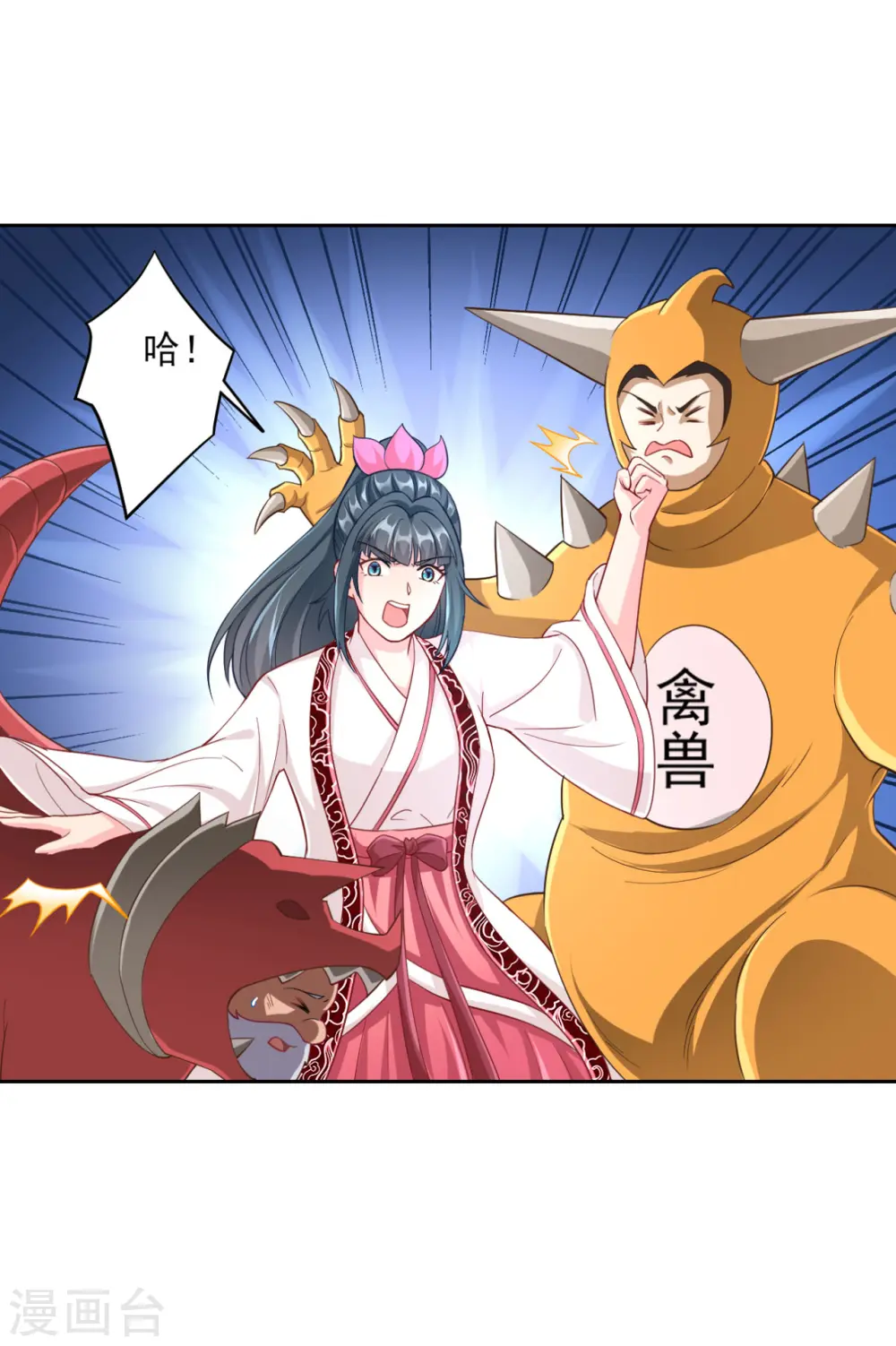 第233话 混世凹凸曼 第17页