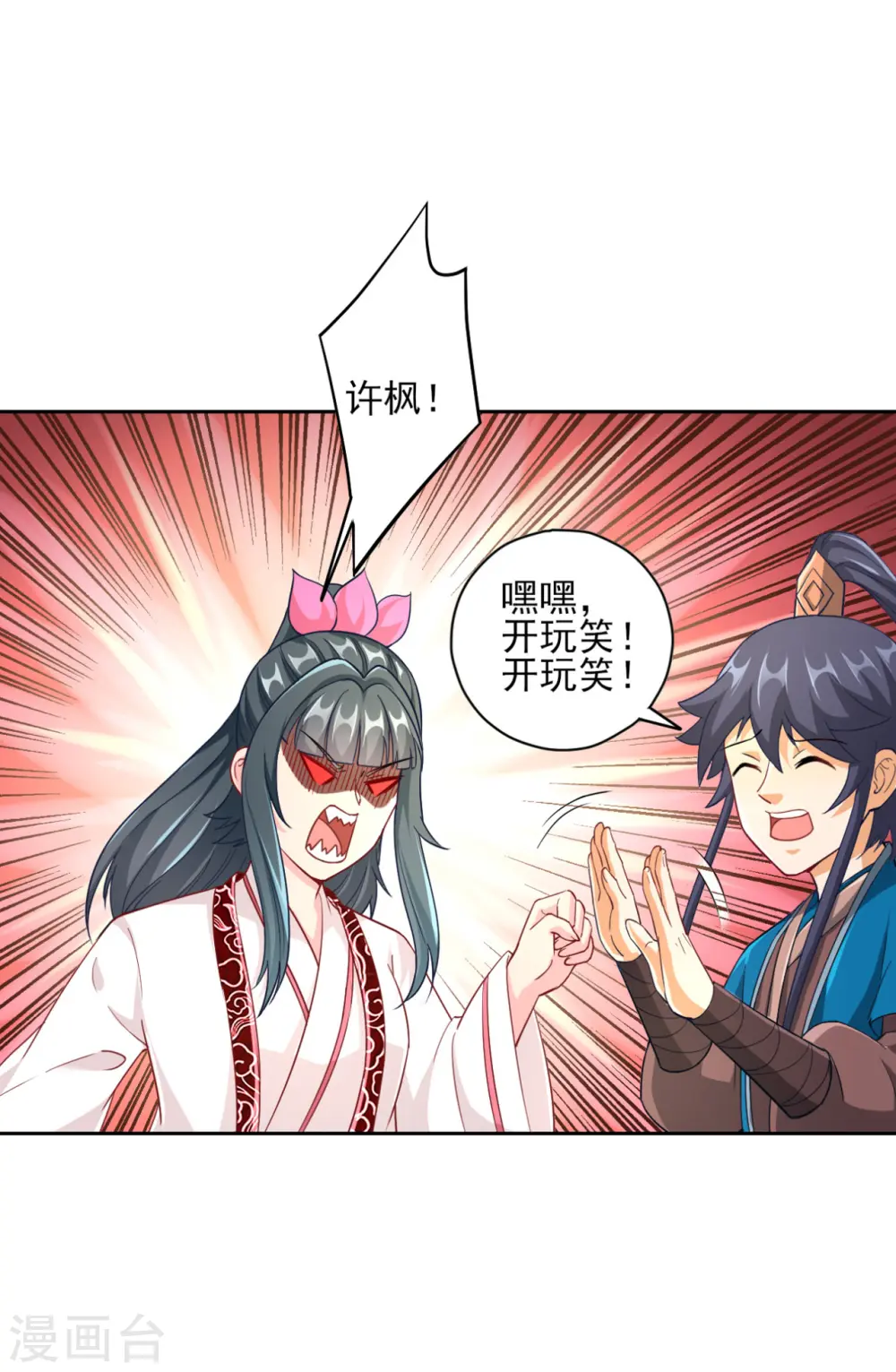 第233话 混世凹凸曼 第19页