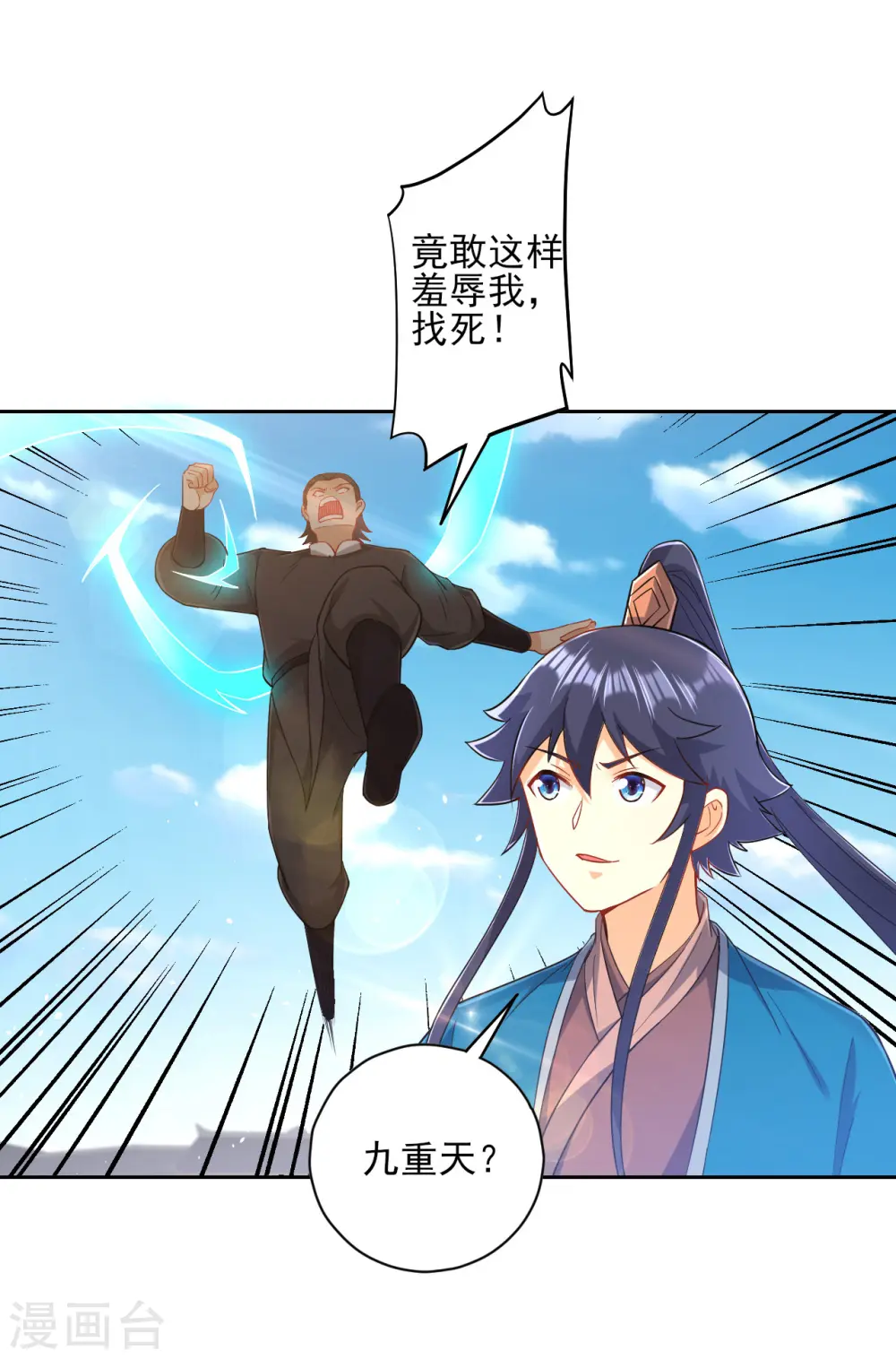 第233话 混世凹凸曼 第20页