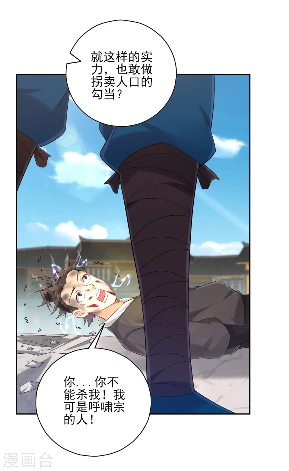第233话 混世凹凸曼 第24页
