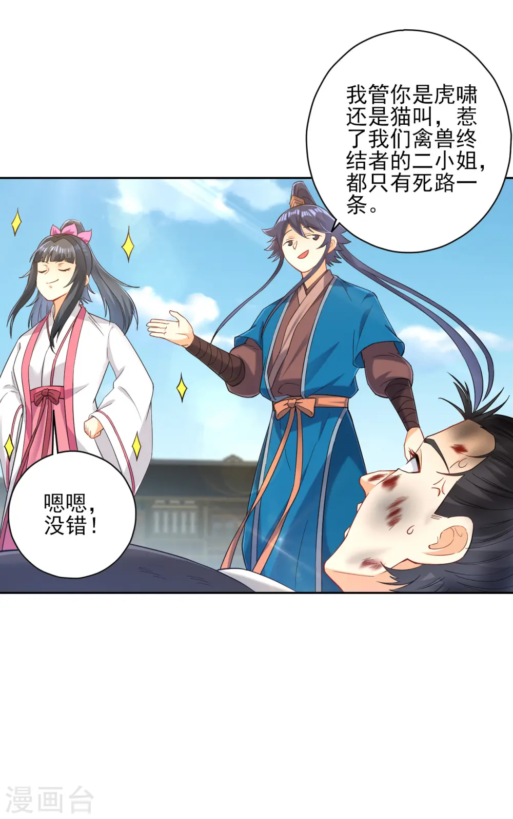 第233话 混世凹凸曼 第25页