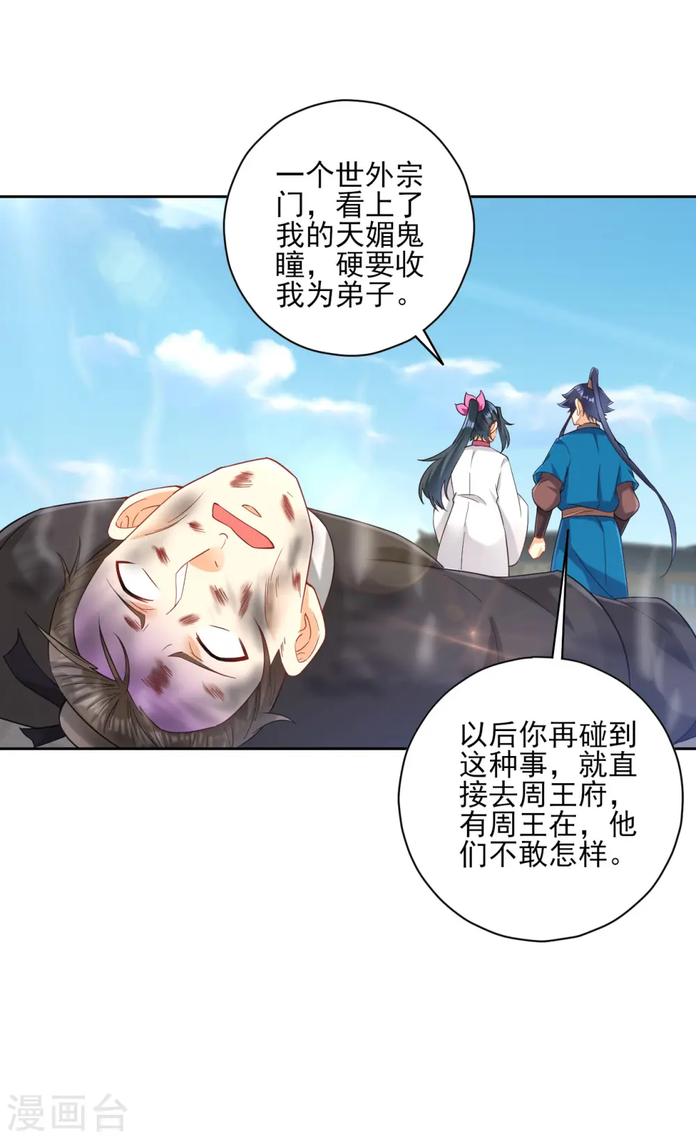 第233话 混世凹凸曼 第27页