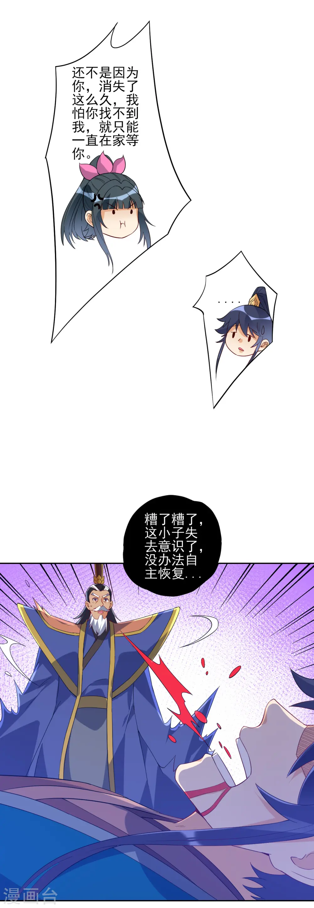 第233话 混世凹凸曼 第28页