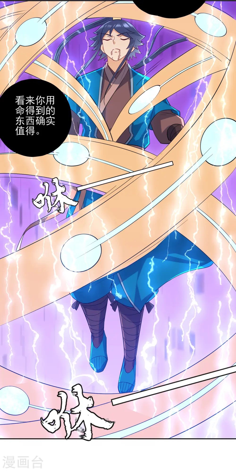 第233话 混世凹凸曼 第30页