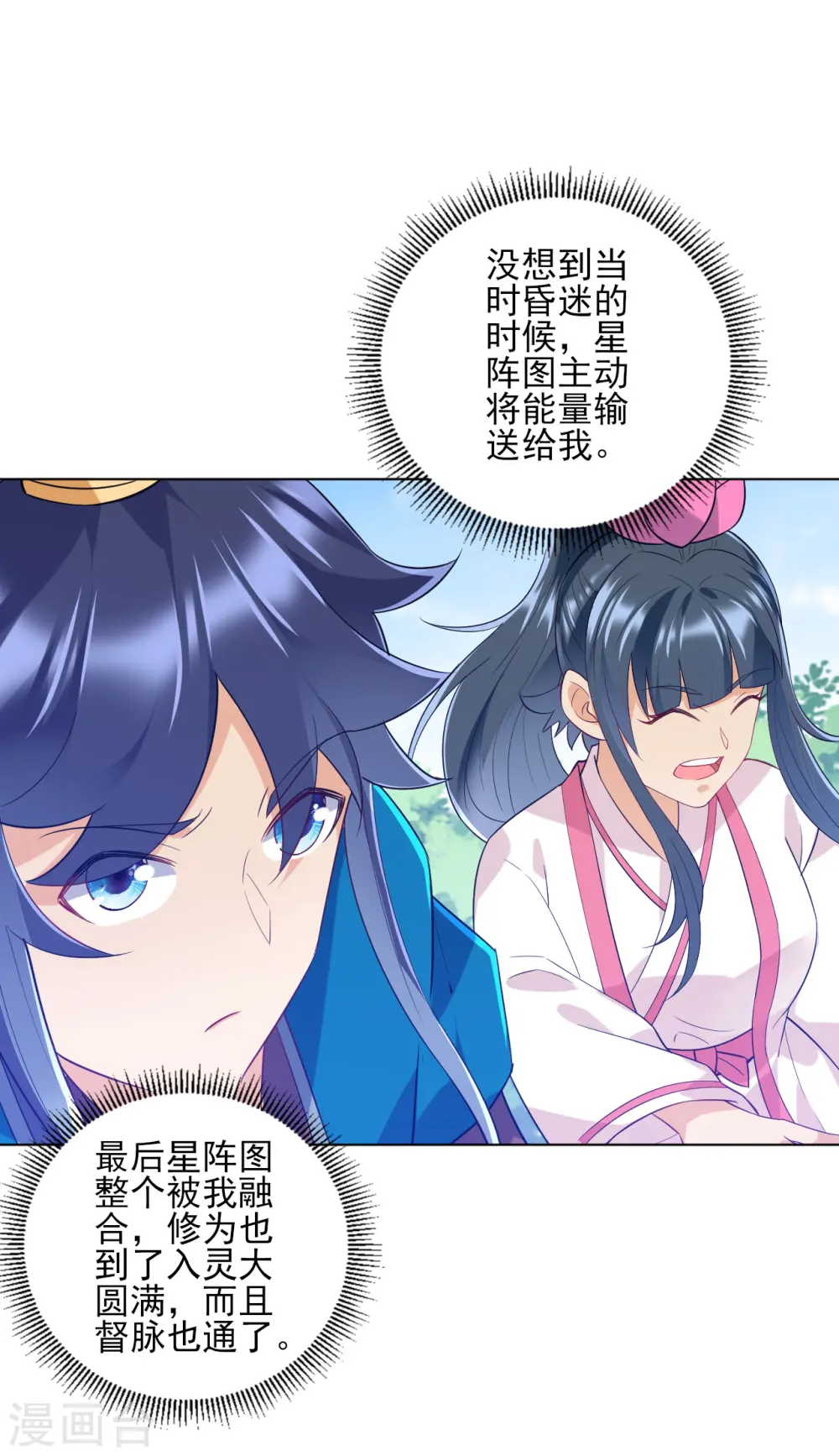 第233话 混世凹凸曼 第32页