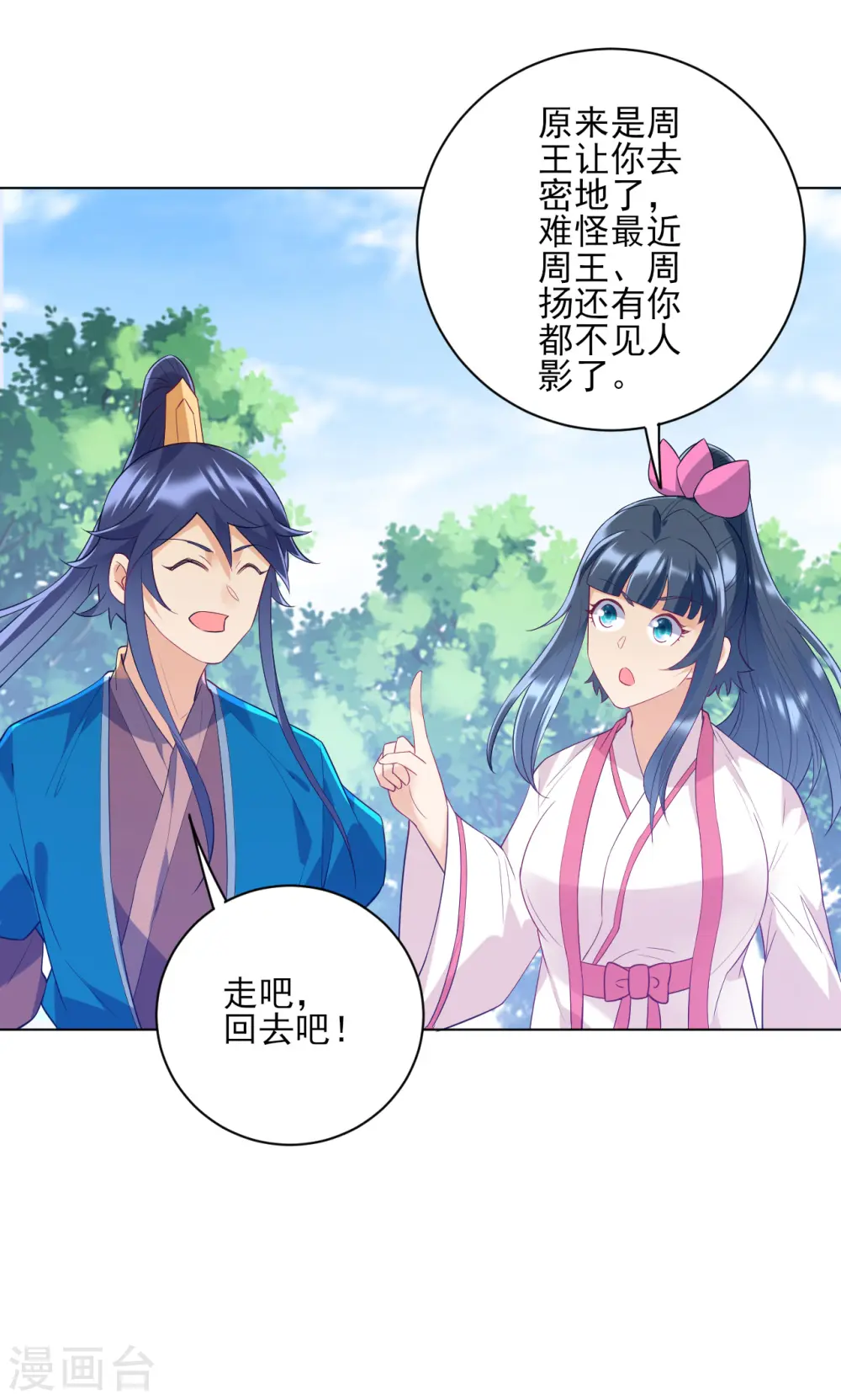 第233话 混世凹凸曼 第33页