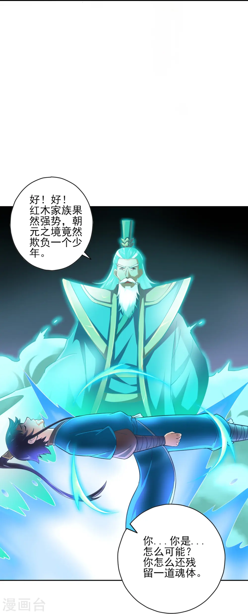 第232话 受伤 第25页