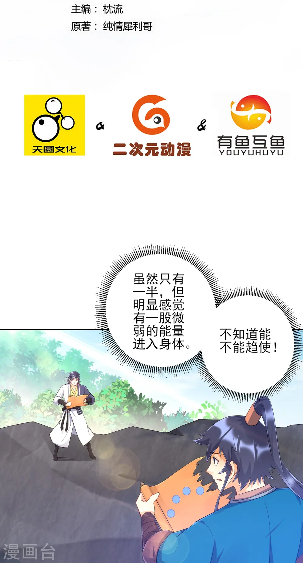 第230话 星阵图 第2页