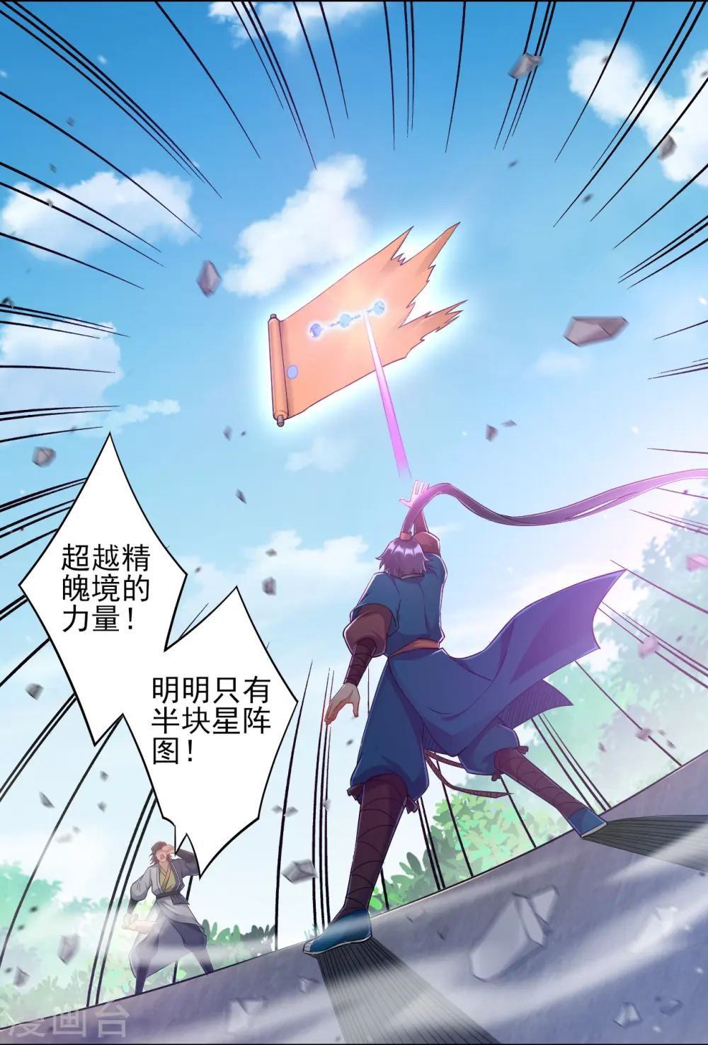 第230话 星阵图 第4页