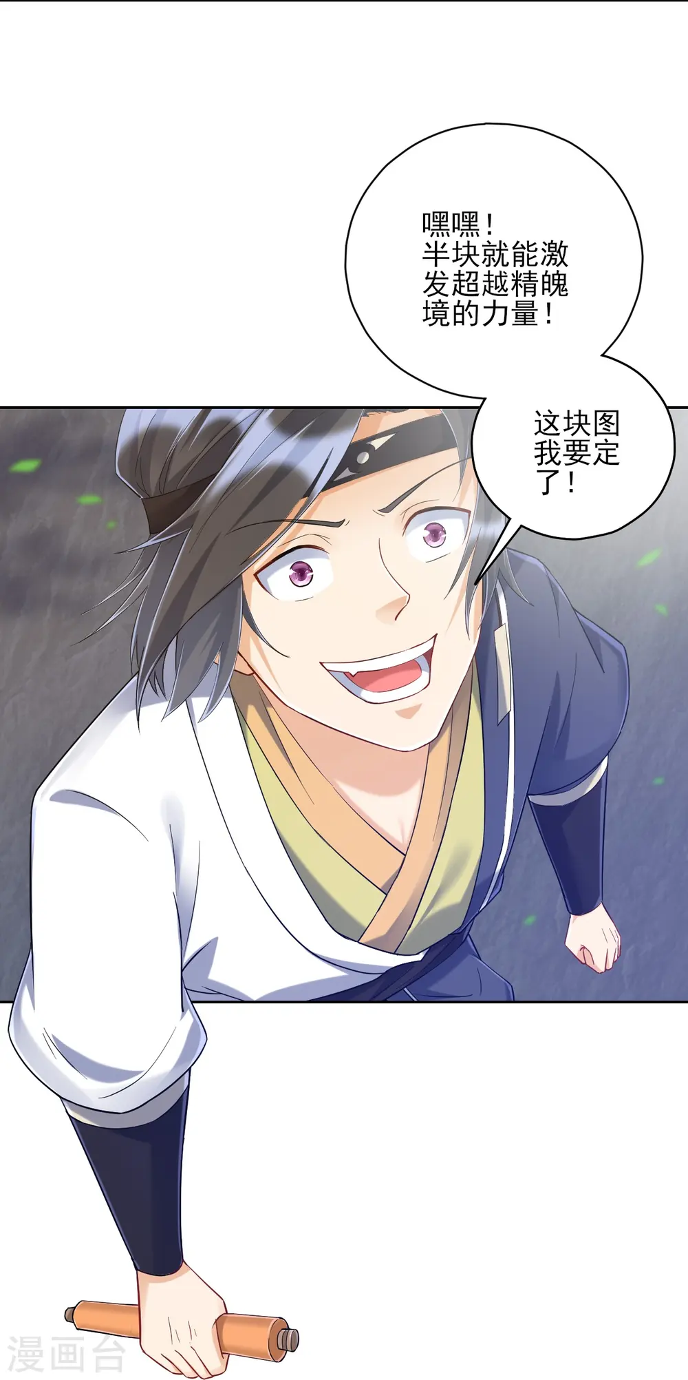 第230话 星阵图 第5页