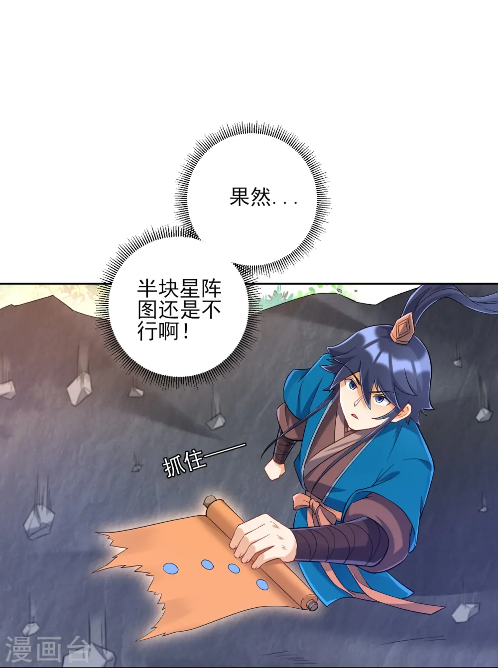 第230话 星阵图 第6页