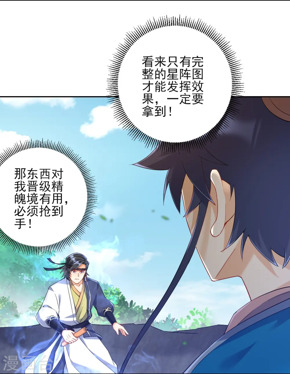 第230话 星阵图 第7页