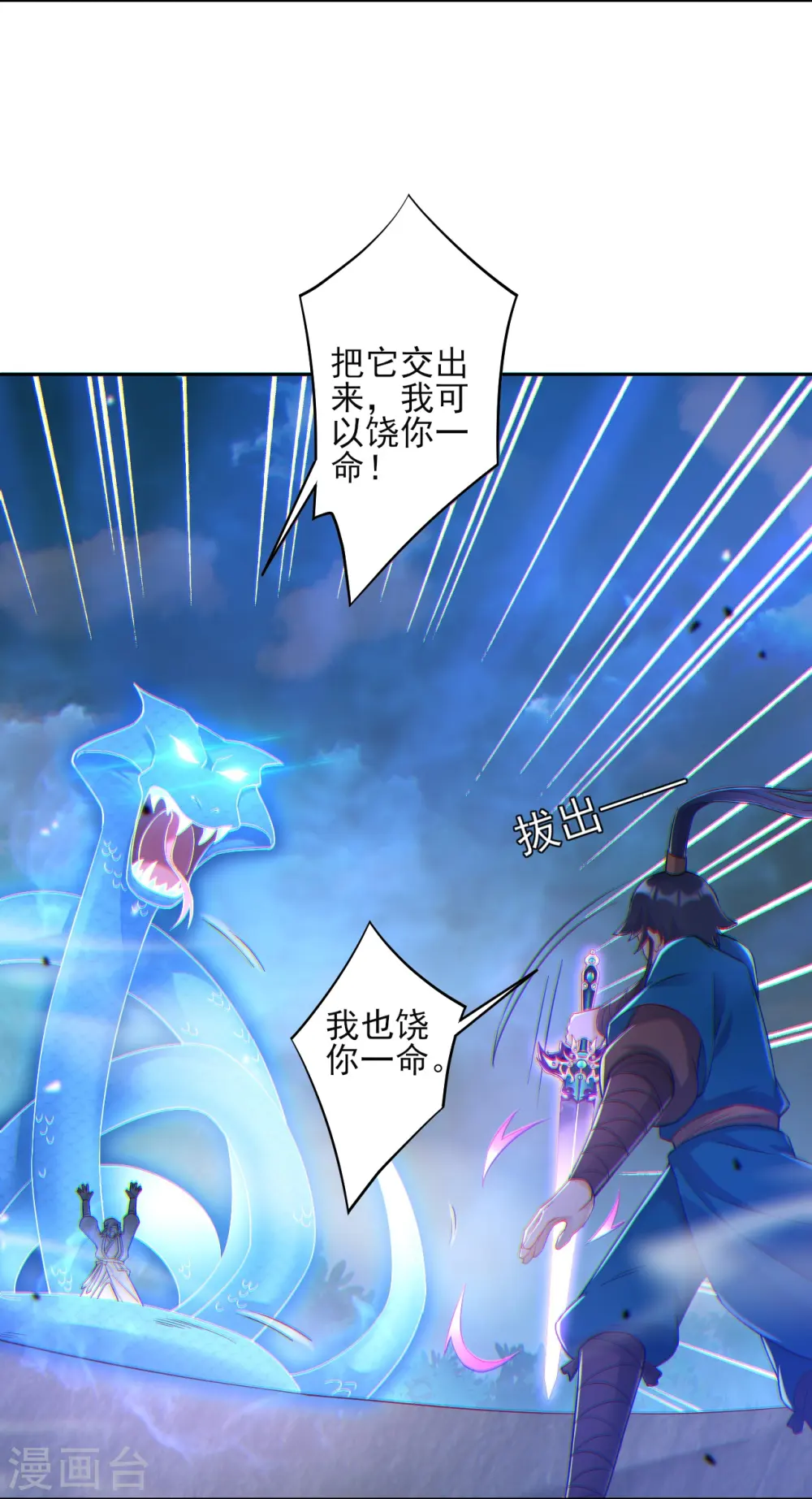 第230话 星阵图 第8页