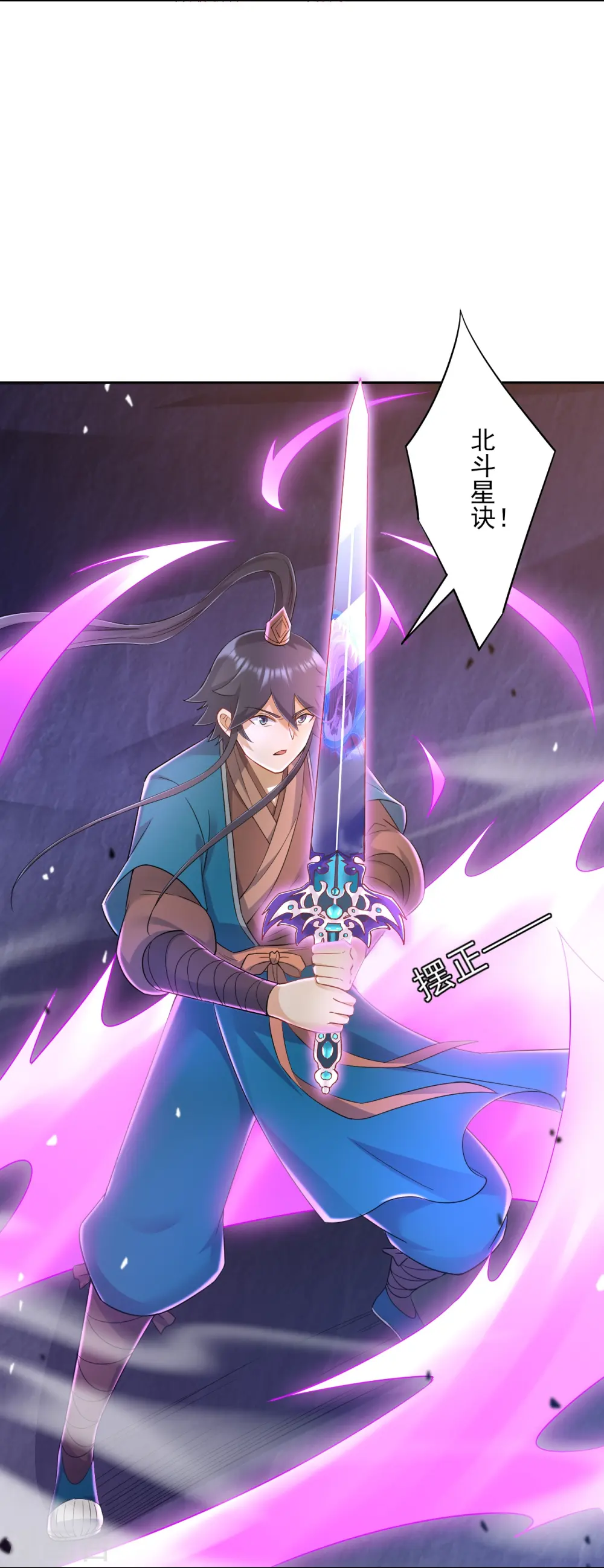 第230话 星阵图 第10页