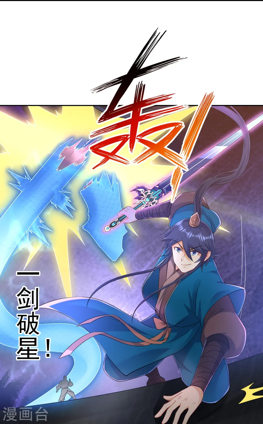 第230话 星阵图 第12页