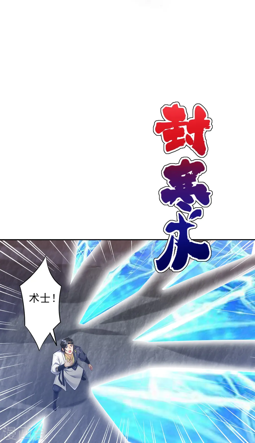 第230话 星阵图 第14页