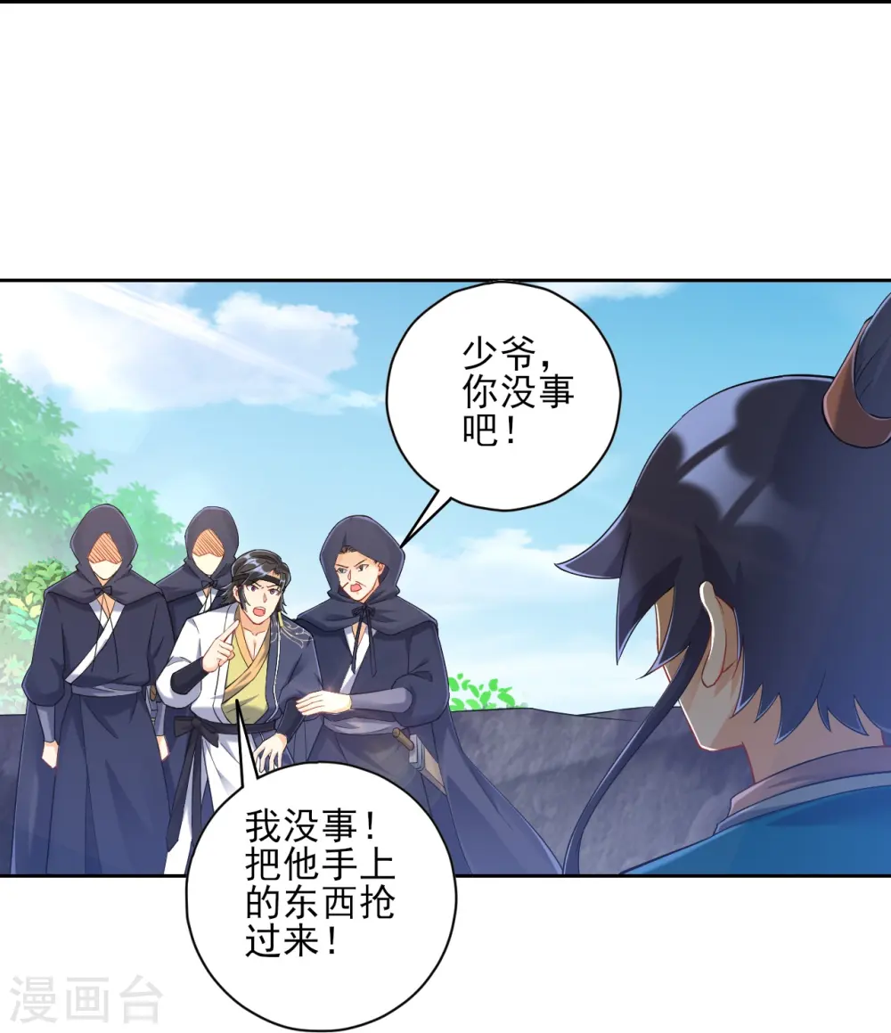 第230话 星阵图 第16页