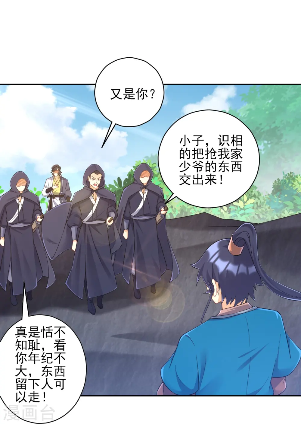 第230话 星阵图 第17页