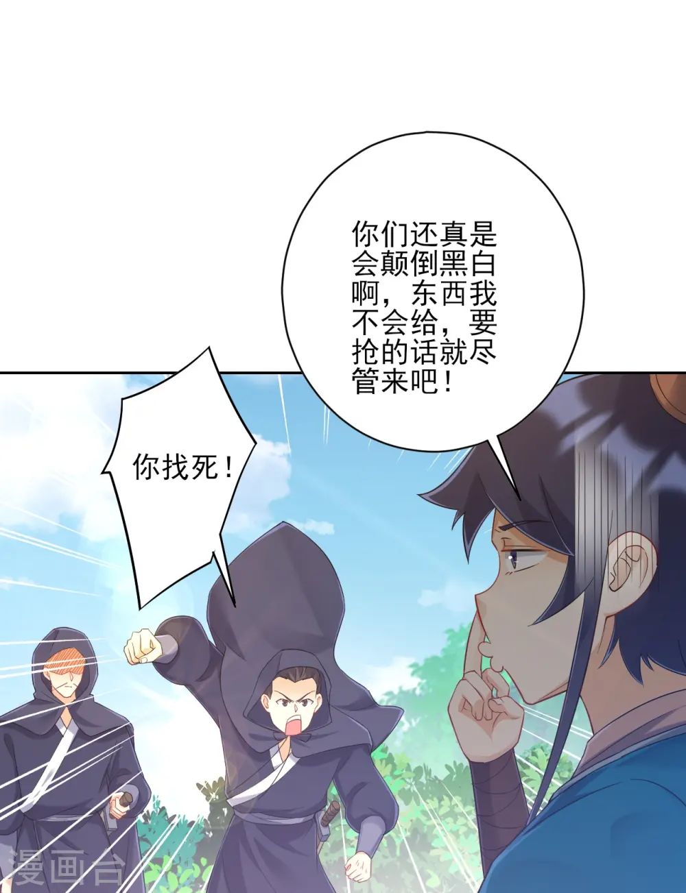 第230话 星阵图 第18页