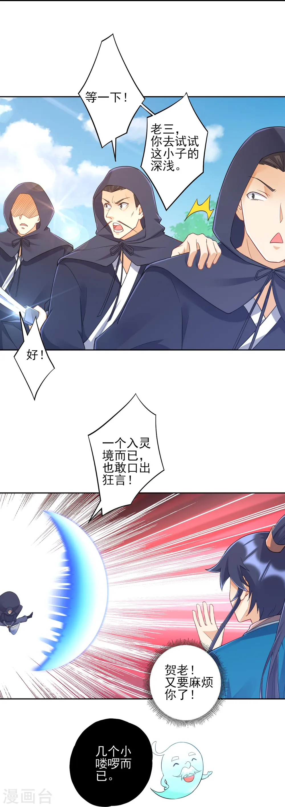 第230话 星阵图 第19页