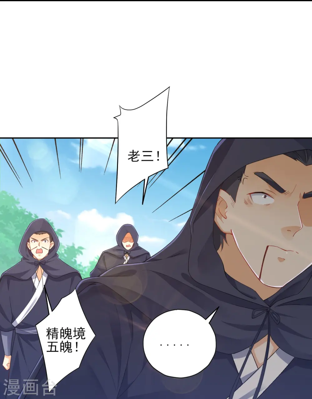 第230话 星阵图 第24页