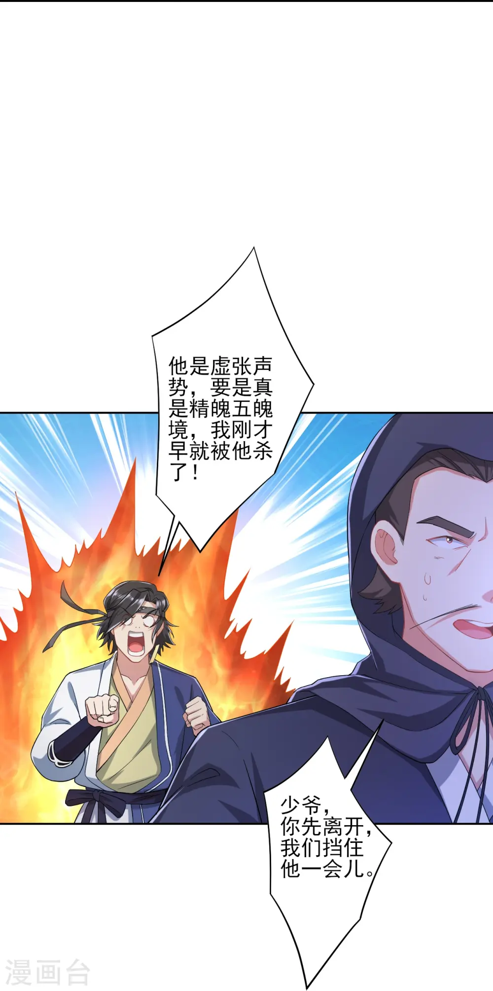 第230话 星阵图 第25页