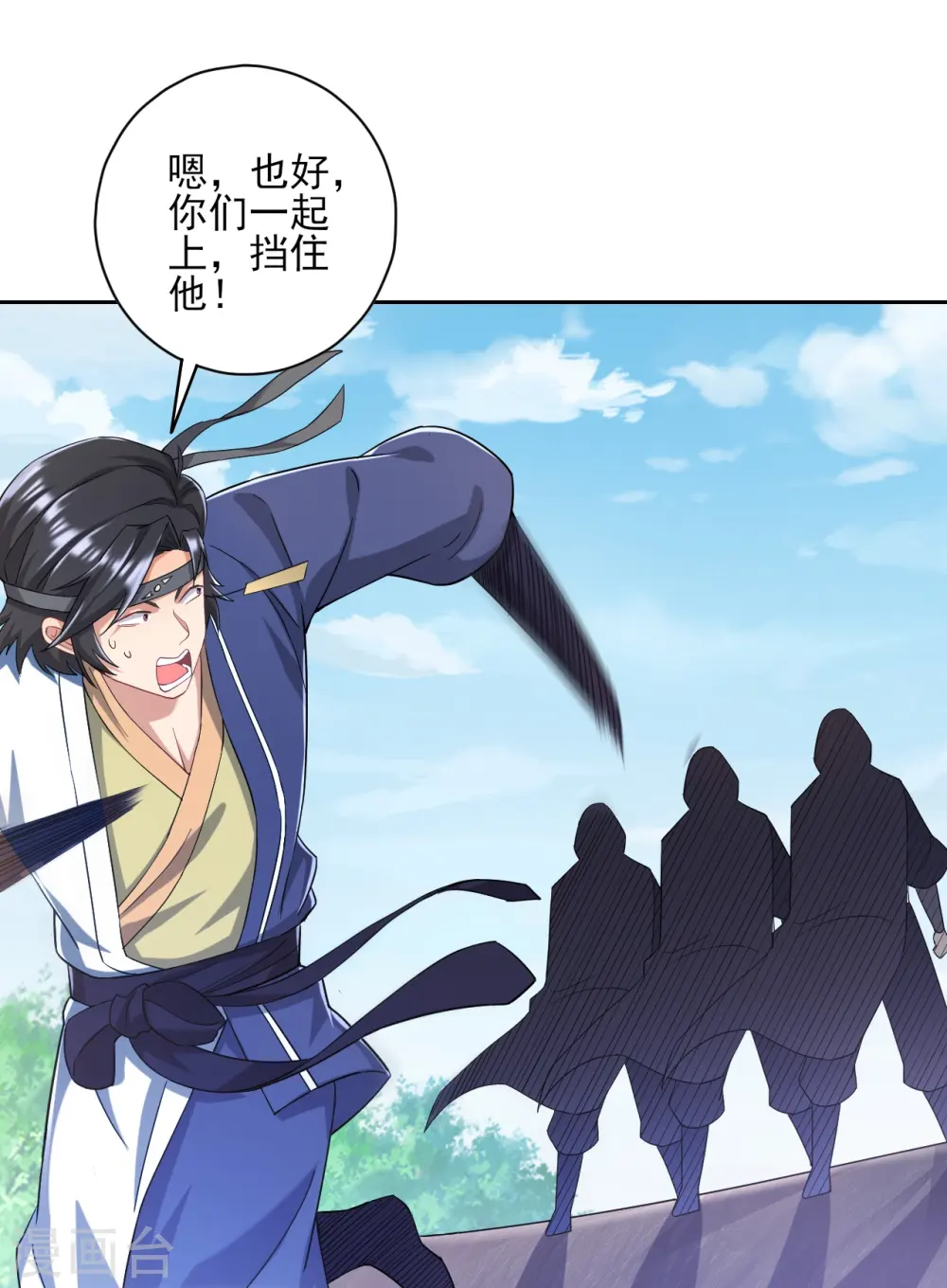 第230话 星阵图 第26页