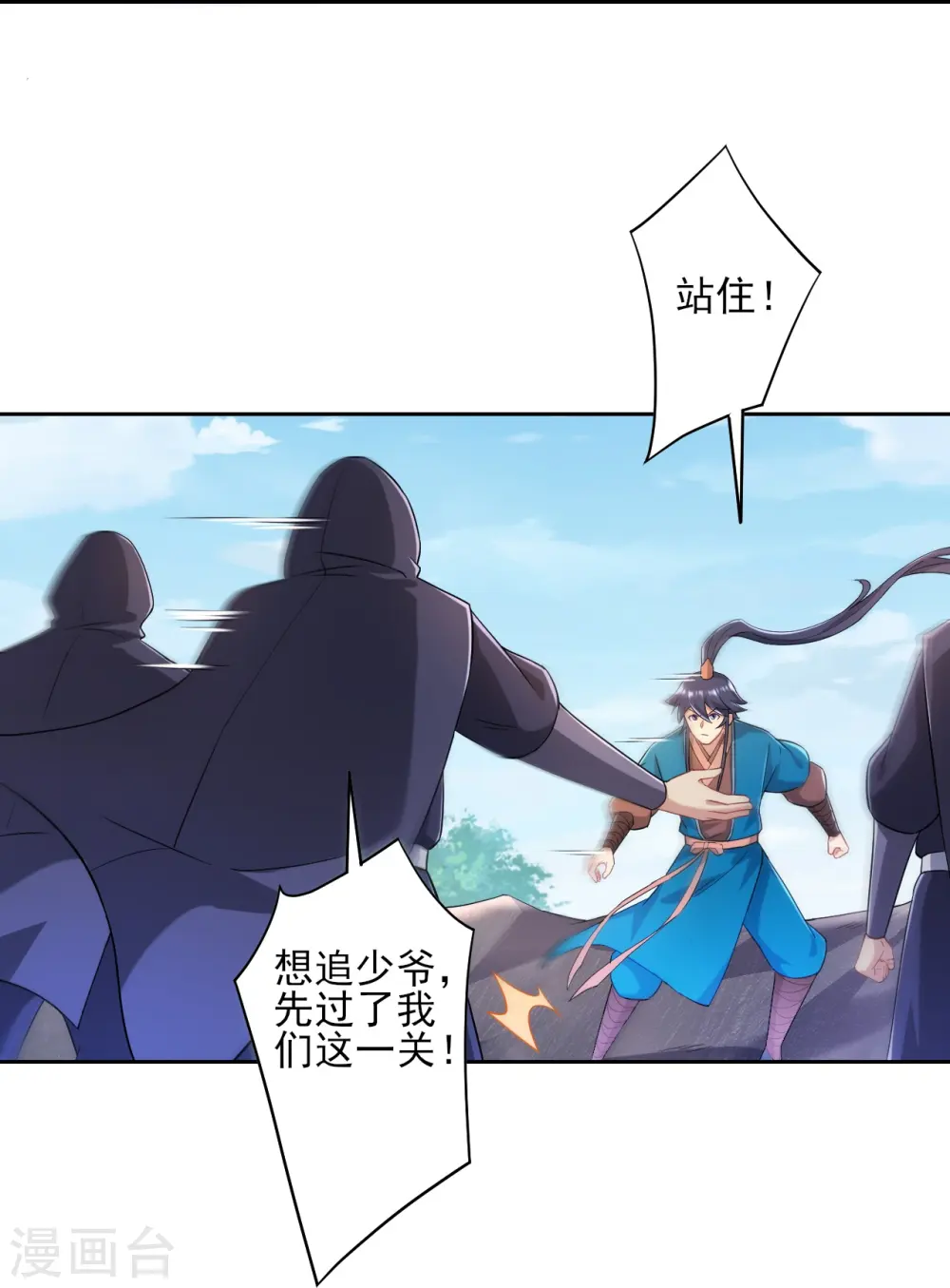 第230话 星阵图 第27页