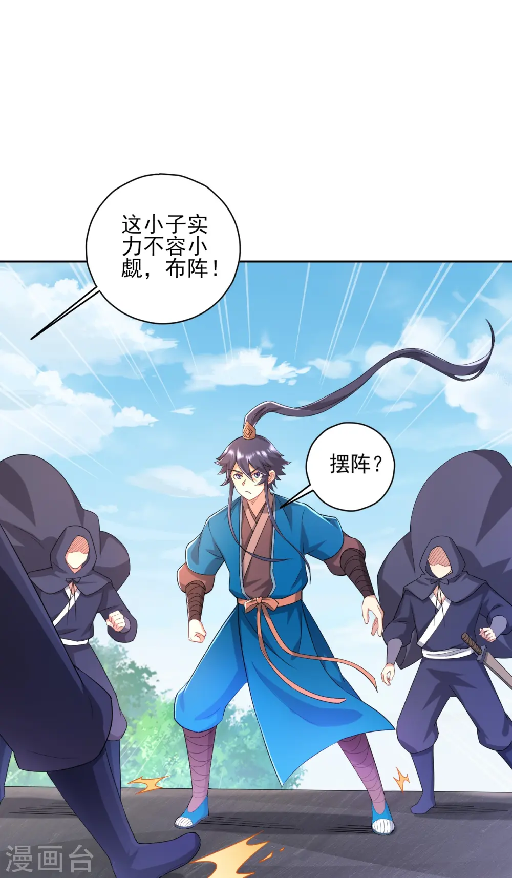 第230话 星阵图 第28页