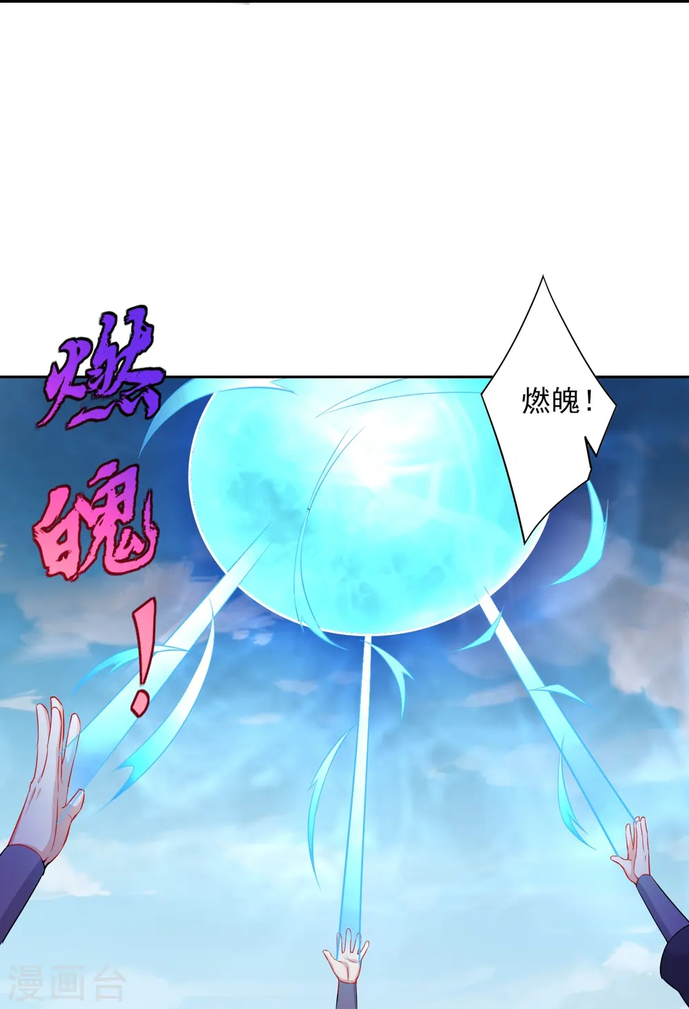 第230话 星阵图 第29页