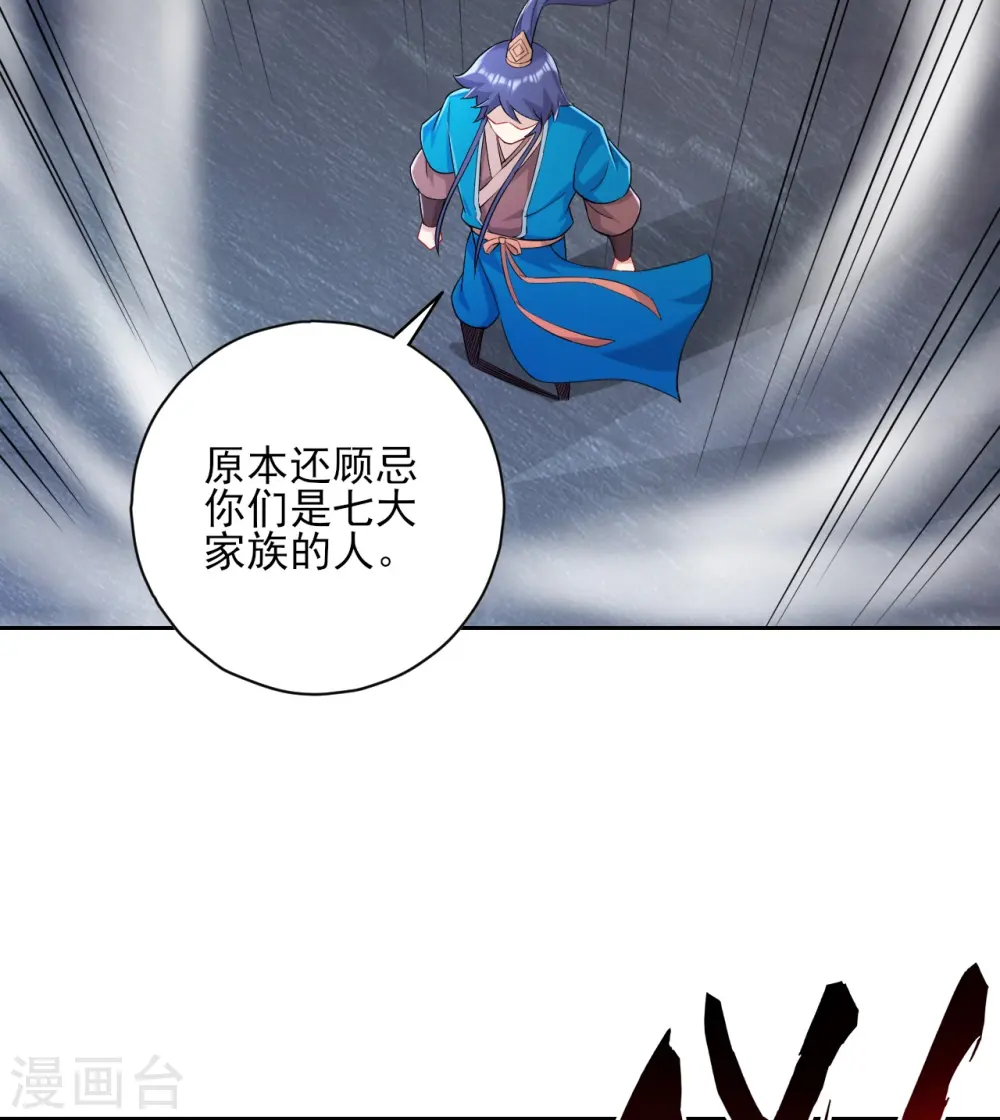 第230话 星阵图 第31页
