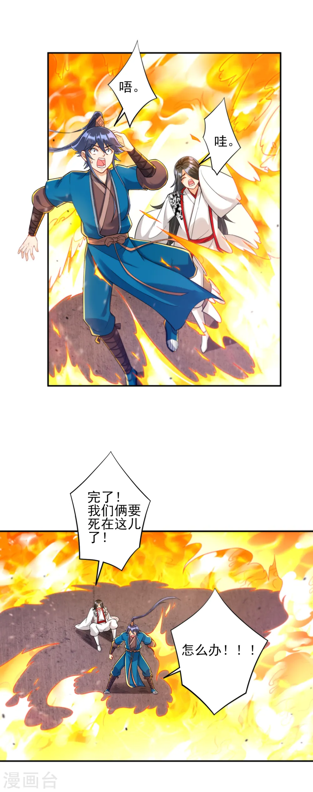第228话 北斗星决 第2页