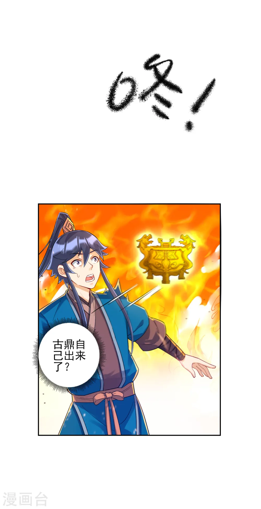 第228话 北斗星决 第3页