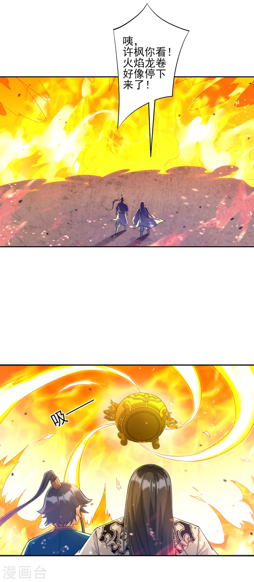 第228话 北斗星决 第5页