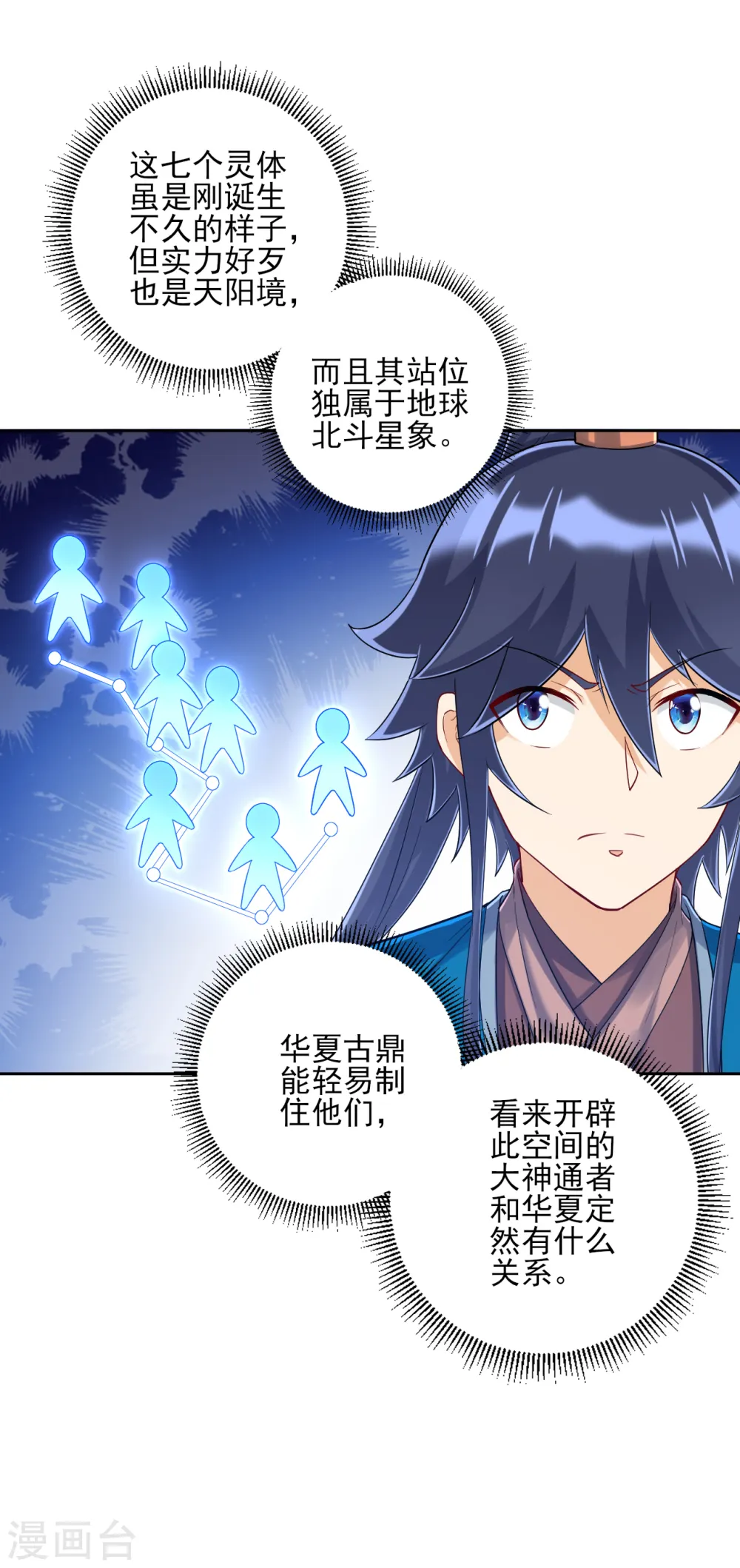 第228话 北斗星决 第7页