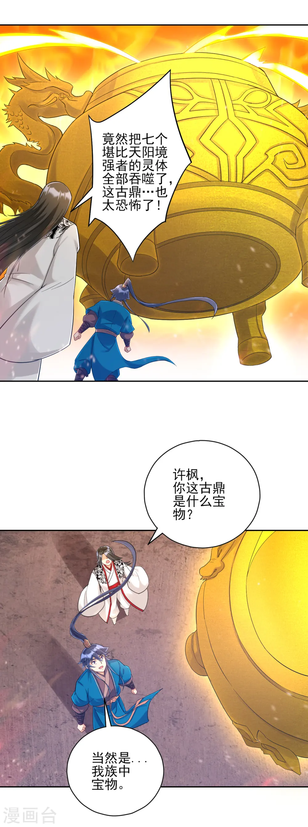 第228话 北斗星决 第8页