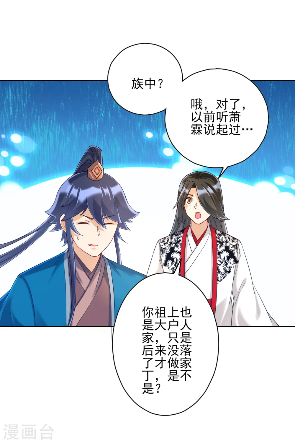 第228话 北斗星决 第9页