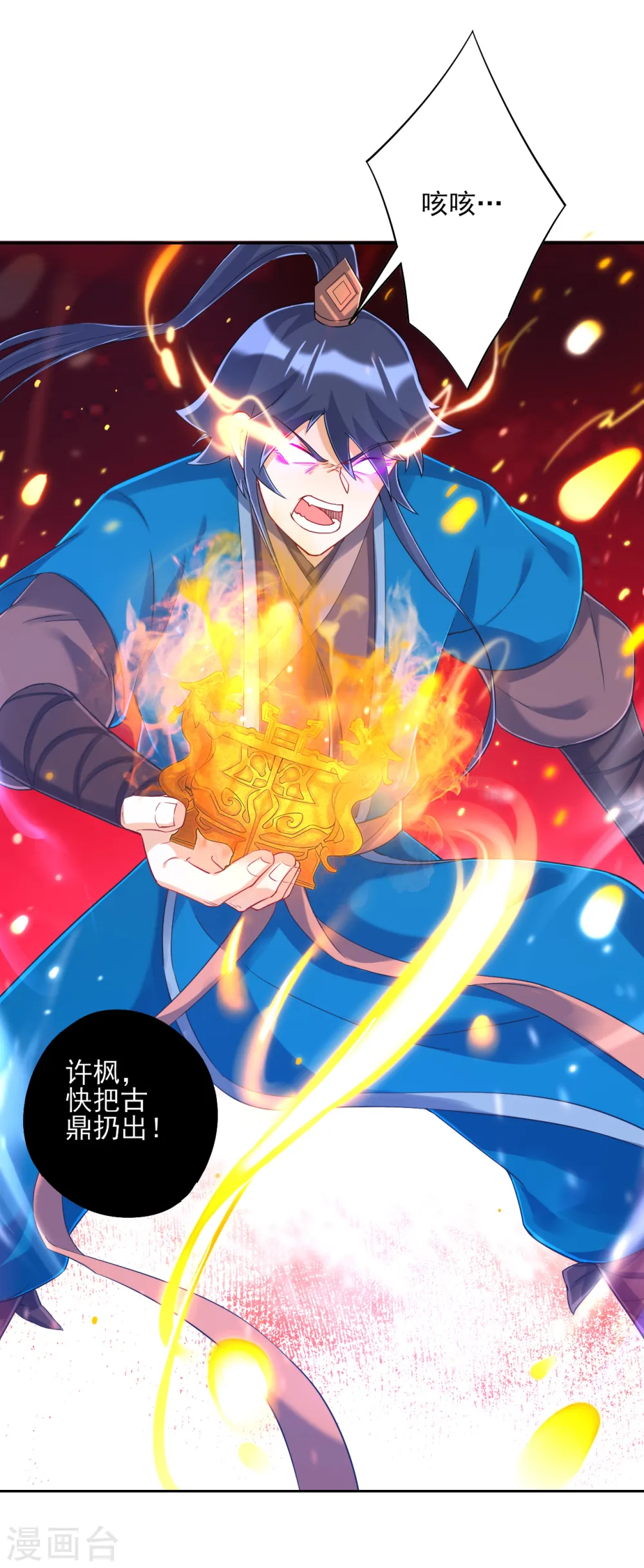 第228话 北斗星决 第11页