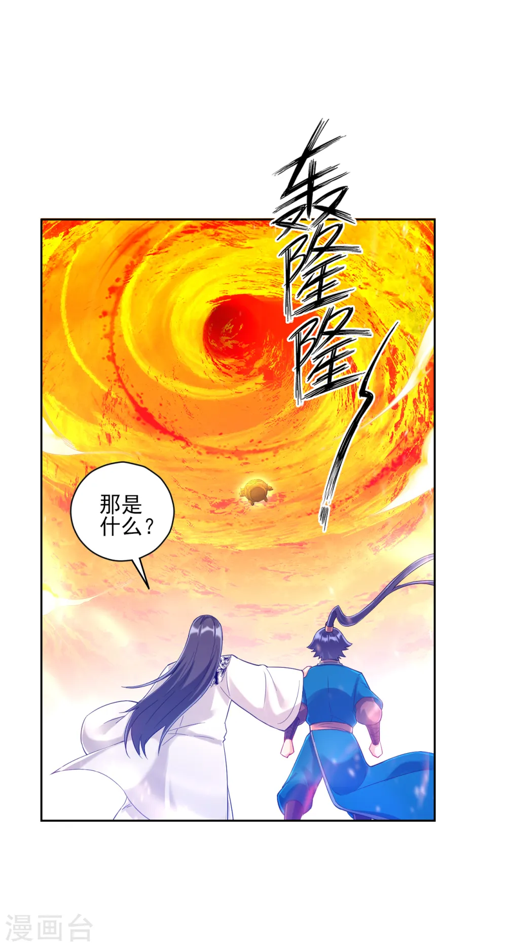 第228话 北斗星决 第13页