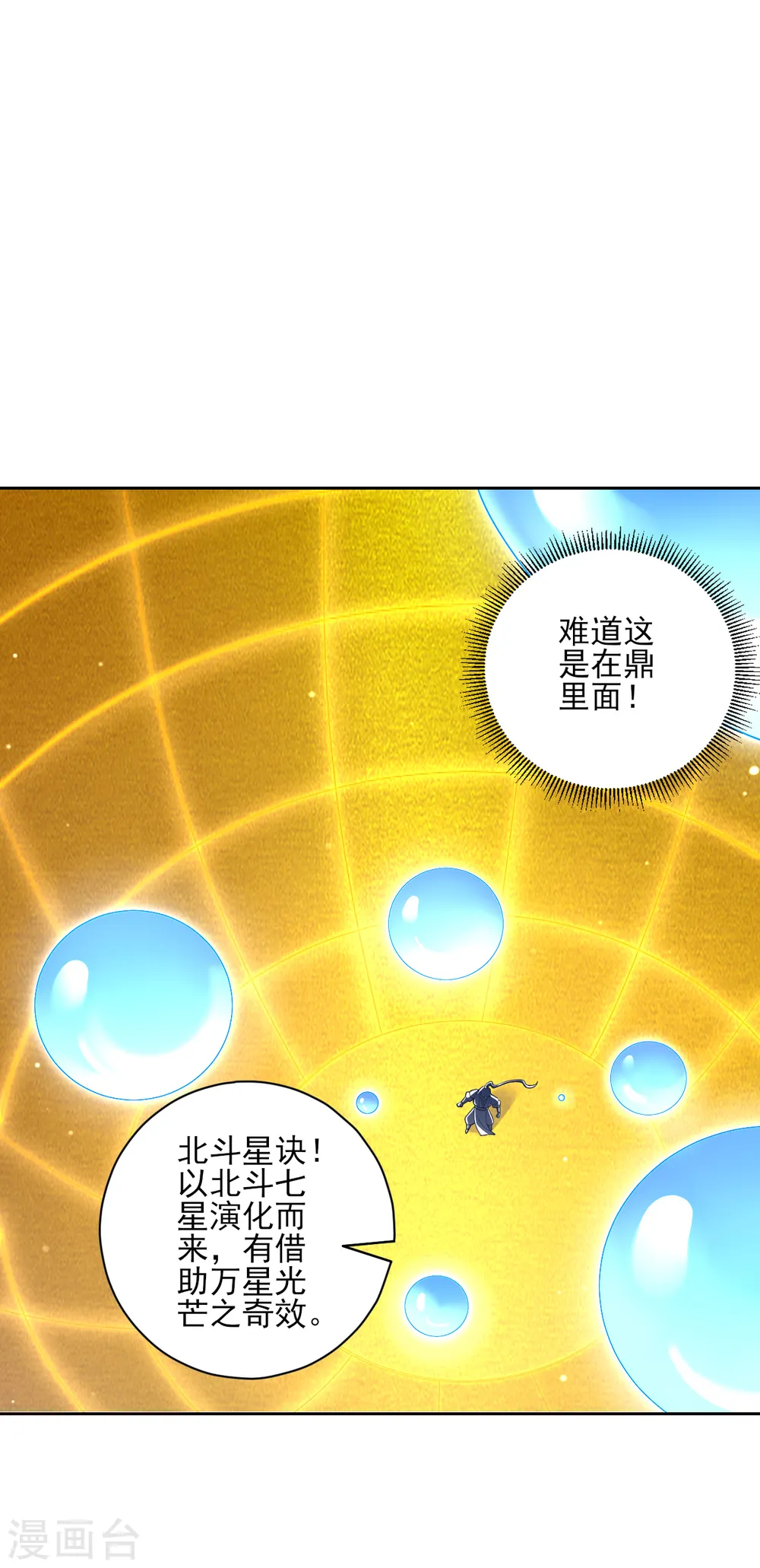 第228话 北斗星决 第16页