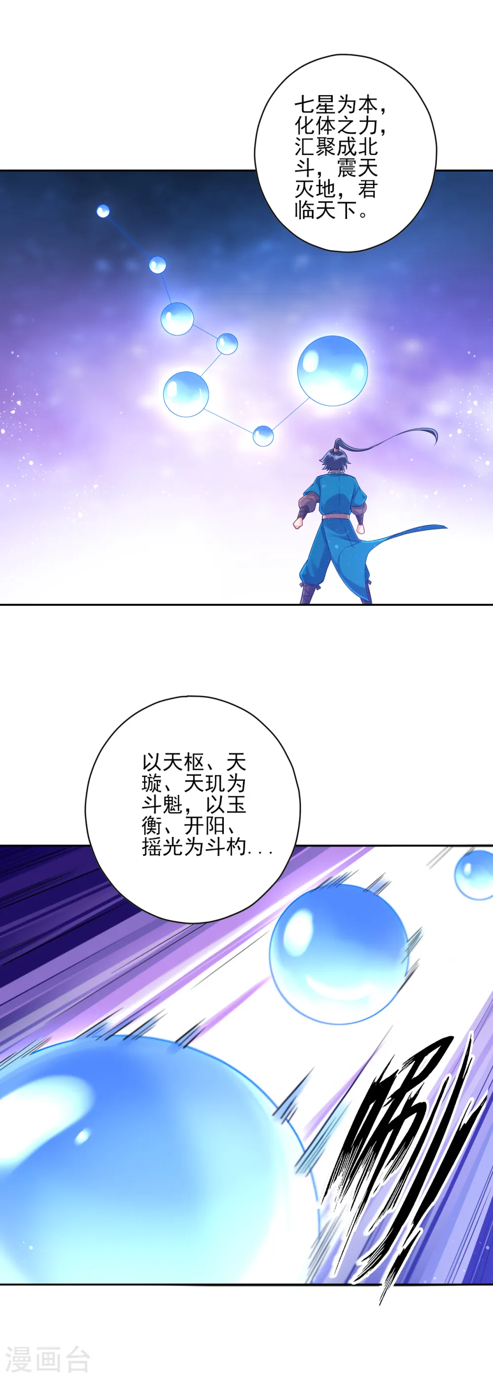 第228话 北斗星决 第17页