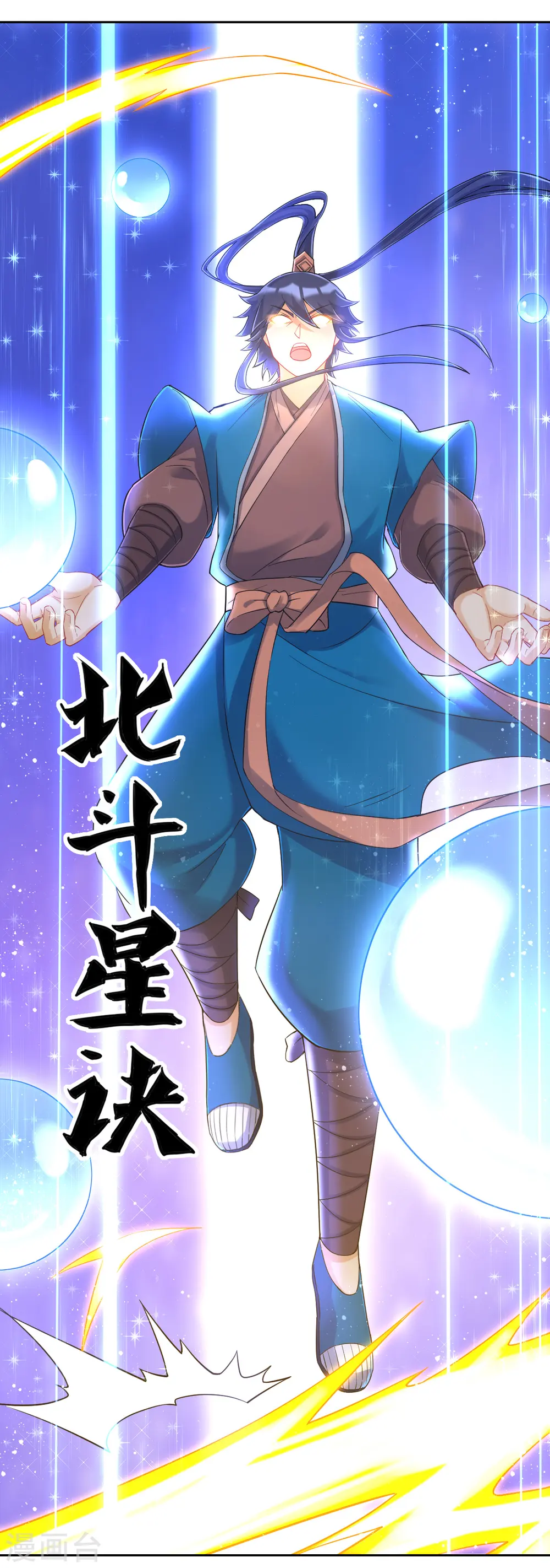 第228话 北斗星决 第19页