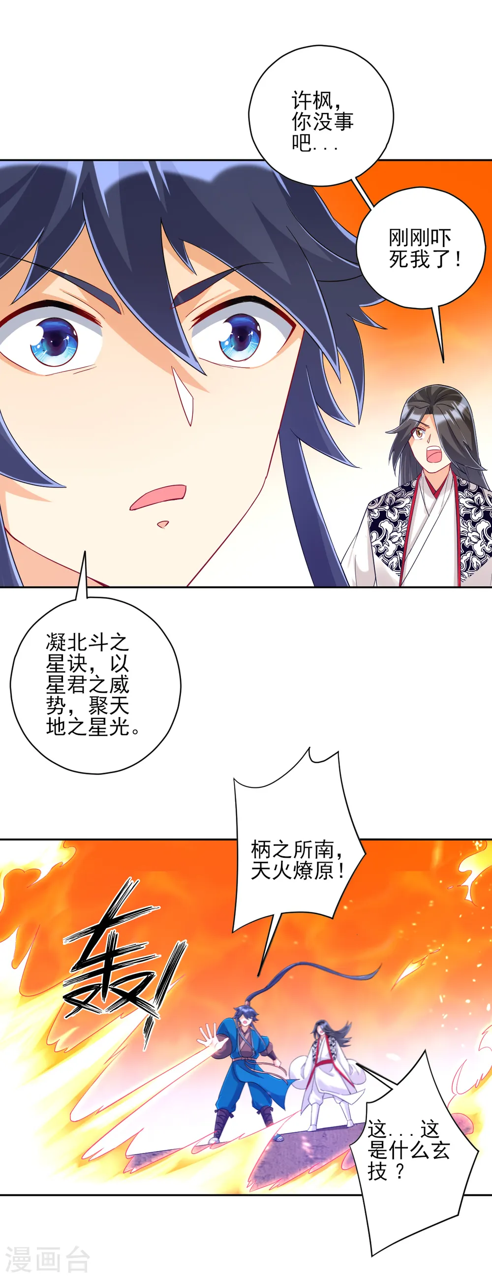 第228话 北斗星决 第20页