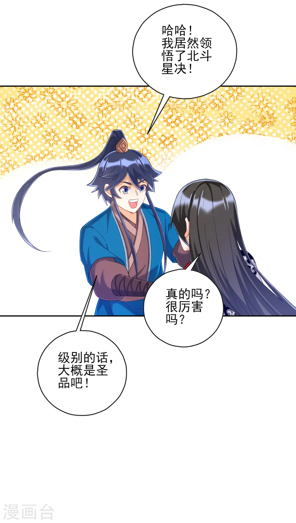 第228话 北斗星决 第21页